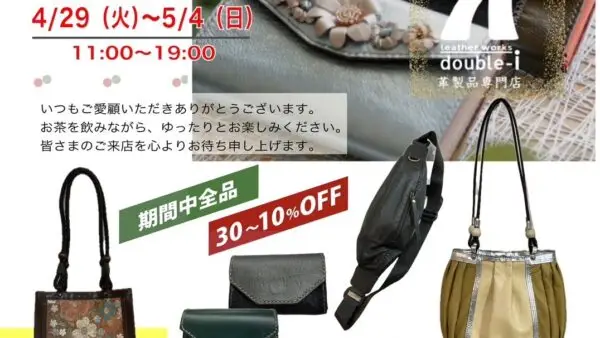 ７周年感謝セールのご案内