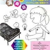 ６月15日（日）普段着の演奏会