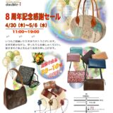 【8周年セール】のお知らせ