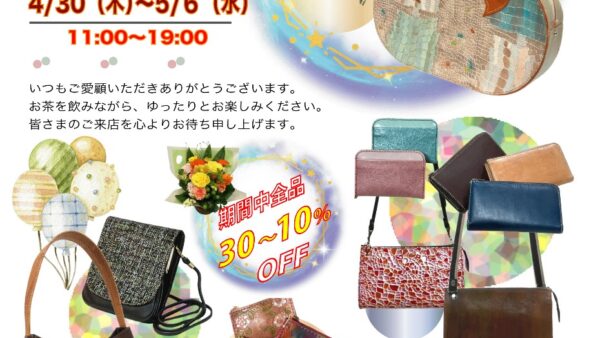 【8周年セール】のお知らせ