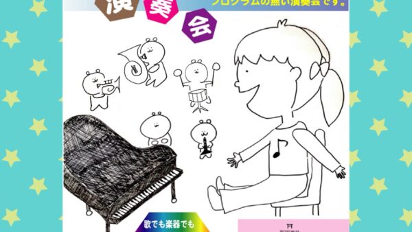 【4回目】普段着の演奏会のお知らせ
